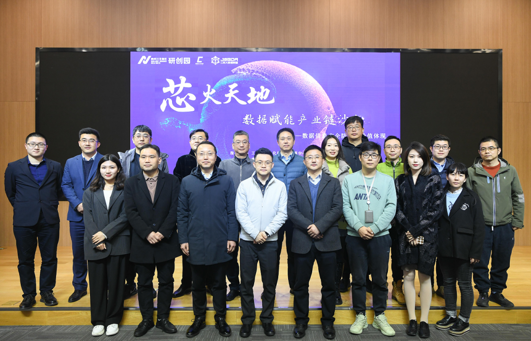 “芯火天地”数据赋能产业链沙龙顺利举办，艾弗森贝博ballbet官网科技集团数智化研究院常务副院长陈海勇出席